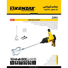 میکسر گیربکسی تک محور 1600 وات 2391 کنزاکس