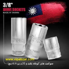 سوکت بکس بلند(درایو 3.8 اینچ )توسن